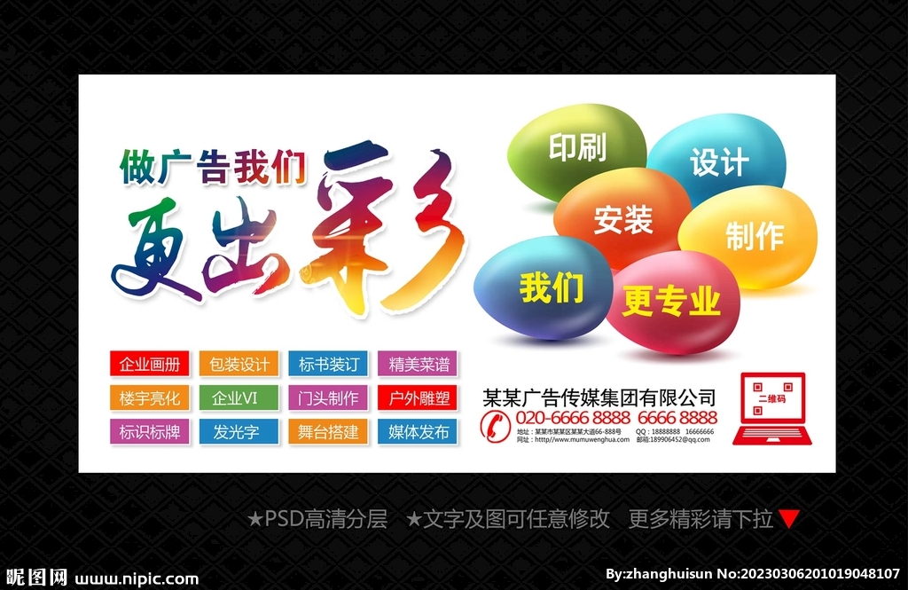 廣告公司設計圖庫 海報與廣告設計的創(chuàng)意源泉