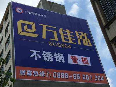 萬佳泓不銹鋼墻體廣告 專業(yè)制作，彰顯品牌實力
